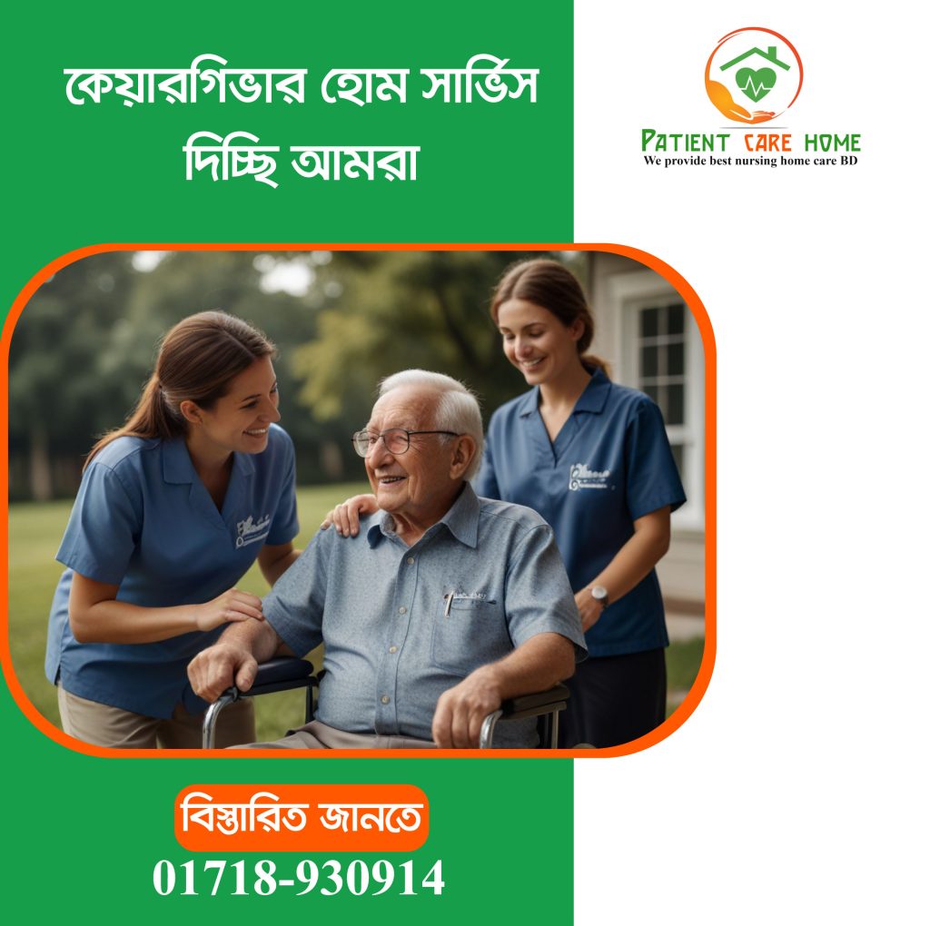 Nursing Home Care